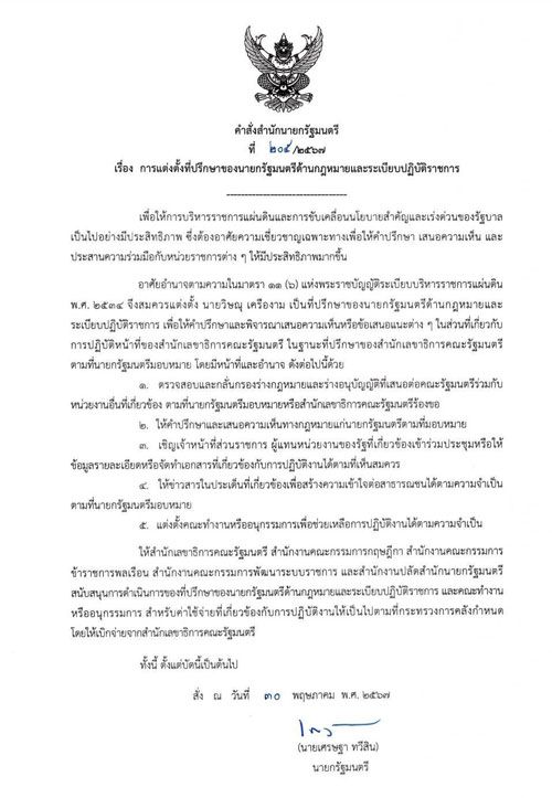 ย้อนเส้นทาง วิษณุ เนติบริกรมือฉมัง คู่ใจรัฐบาลไทยทุกยุค 