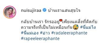 ได้กอดลูกแล้ว!! นุ้ย สุจิรา กลับบ้านหลังผลตรวจไม่พบเชื้อ