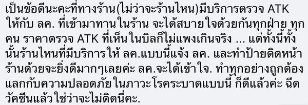 ชาวเน็ตตั้งคำถามเพิ่มค่าตรวจ ATK ลงบิลค่าอาหารเหมาะหรือไม่? โซเชียลถกเสียงแตก