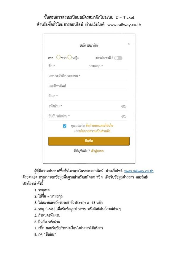 เปิดขั้นตอนจองตั๋วโดยสาร-สำรองที่นั่งรถไฟ รูปแบบใหม่ D-Ticket