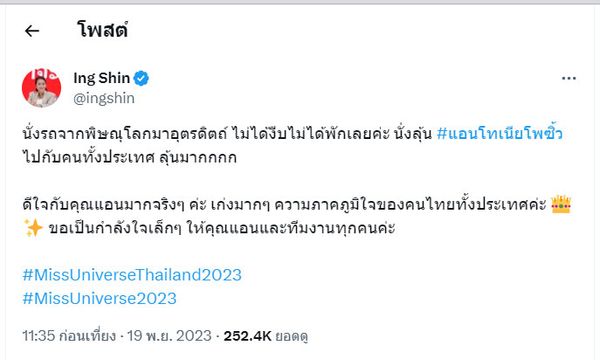 ‘นายกฯ’ เตรียมดึง ‘แอนโทเนีย รองมิสยูนิเวิร์ส2023’ ร่วมทำงานซอฟต์พาวเวอร์ 