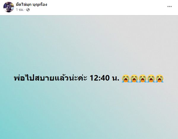 วงการเพลงเศร้า มืด ไข่มุก อดีตนักร้องวงพลอย เสียชีวิตแล้ว