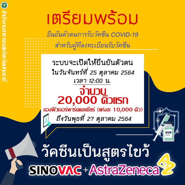 ปทุมธานี พร้อมเปิดระบบยืนยันฉีดวัคซีนโควิดนอกสถานที่ 20,000 คน 25-27 ต.ค.นี้