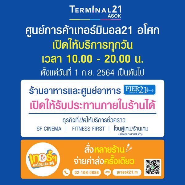 อัปเดตล่าสุด! รวมไว้ที่นี่เวลาเปิด-ปิดห้างสรรพสินค้า เช็กอีกรอบก่อนใช้บริการ