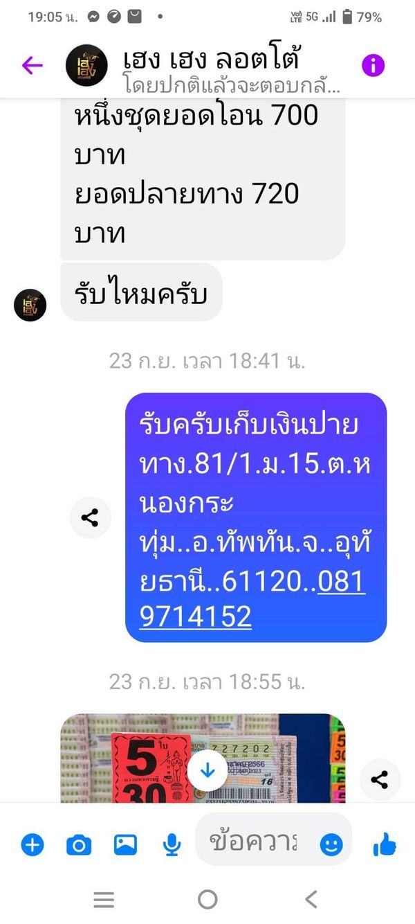 สรุปดรามา หวย30ล้าน เก็บเงินปลายทาง ต้องเป็นของใคร?  