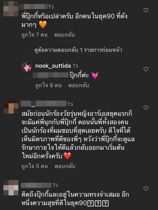 “นุ๊ก สุทธิดา” เสียดายศิลปินดังไม่ได้ขึ้นโชว์ใน GMM-RS