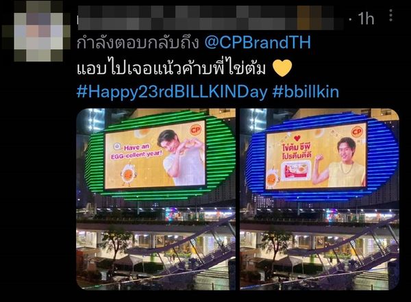 แฟนคลับปลื้ม CP HBDSurprise น้องไข่ต้ม บิวกิ้น  