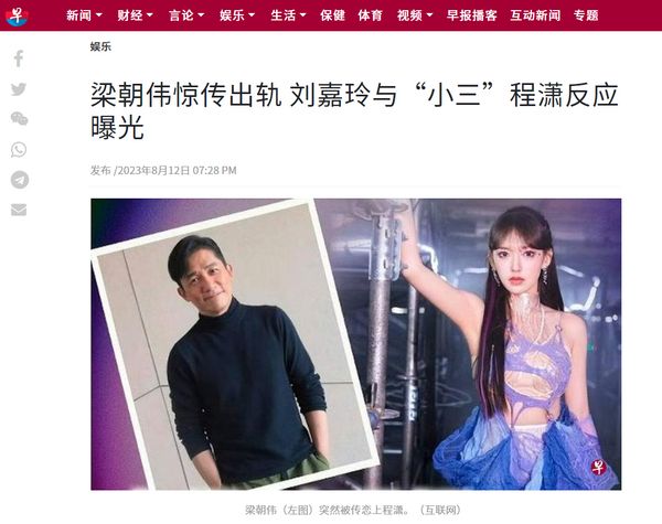 “เฉิงเซียว”( Cheng Xiao)   ปฏิเสธข่าวลือแอบมีลูกกับ “เหลียงเฉาเหว่ย” (Tony Leung)