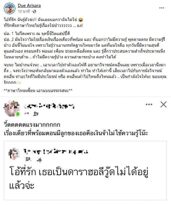 ดิว อริสรา ตอกกลับคนช่างแซะ บอกทุกวันชีวิตมีความสุขดี!!