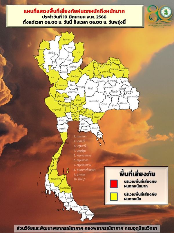 พยากรณ์อากาศ กรมอุตุฯกางแผนที่ 33 จังหวัดเสี่ยงภัย ฝนตกหนัก ถึงพรุ่งนี้เช้า!