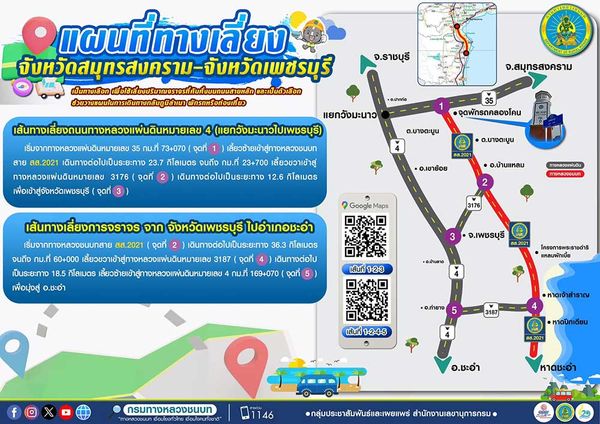 เช็กที่นี่ แนะ 7 เส้นทางเลี่ยงรถติดบนถนนสายหลัก เดินทางช่วงเทศกาลสงกรานต์ 2567