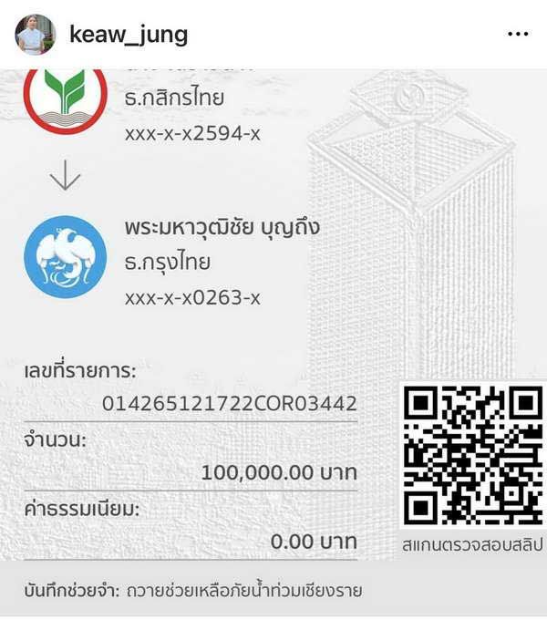 ณเดชน์ มาแล้ว! บริจาคเงิน1แสนให้ ท่าน ว. วชิรเมธี ช่วยเหลือ น้ำท่วมเชียงราย