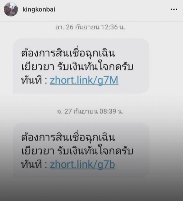 คิง ก่อนบ่าย อัปเดตความคืบหน้าคดีมิจฉาชีพหลอกให้กู้เงินทาง sms (มีคลิป)    