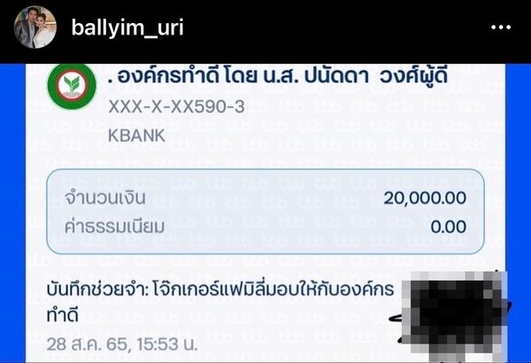 บอล เชิญยิ้ม นำเงิน 20,000 บาท มอบให้องค์กรทำดี