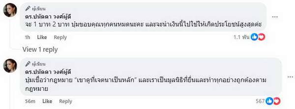 บุ๋ม ปนัดดา เคลื่อนไหวชี้แจงปม แม่ตั๊ก กรกรนก นำเงินมาบริจาคช่วย น้ำท่วม