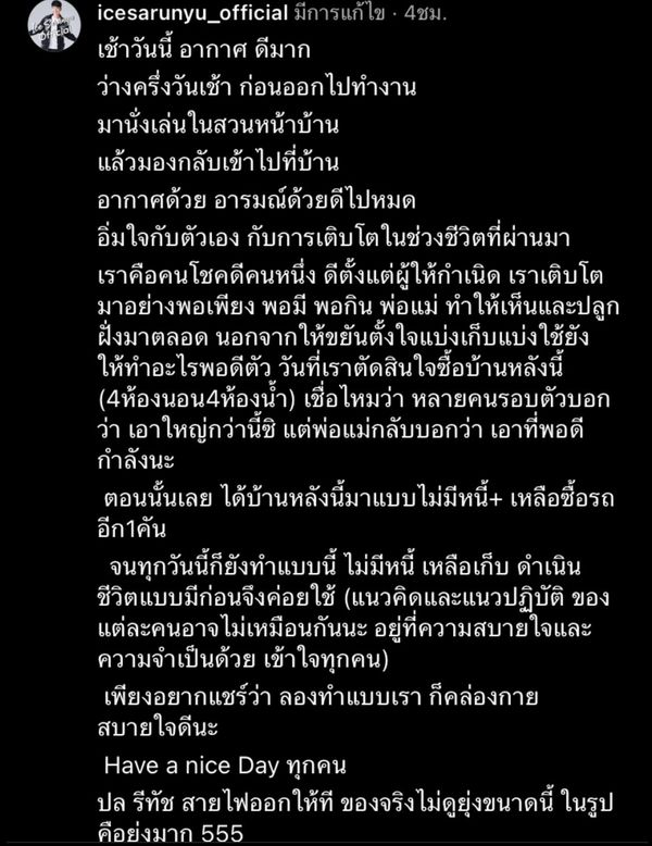  ไอซ์ ศรัณยู เผย อิ่มใจกับตัวเอง ที่เติบโตอย่างพอเพียง และพอกิน