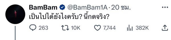 แบมแบม ออกโรงเอง! หลังพบคนกดบัตรคอนเสิร์ตได้เกินกำหนด ลั่นผมว่ามีคนแอบโกง 