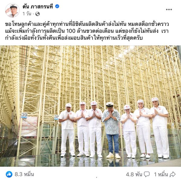 ไวรัลหมื่นแชร์! “ตัน” โพสต์ขอโทษลูกค้า อิชิตันหมดสต็อก อ่านเม้นต์รู้เลยทำไมขายดี