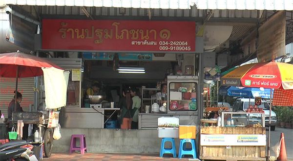 ‘ข้าวหมูแดงนครปฐม’ ขึ้นทะเบียนมรดกภูมิปัญญาทางวัฒนธรรม ตำนานความอร่อย 100 ปี 