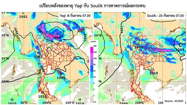 เปรียบเทียบพลัง “พายุนางิ” กับ “พายุซูลิก” คาดการณ์ผลกระทบต่อประเทศไทย