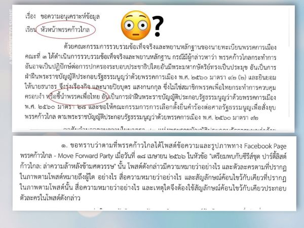 ค้อนเคียว หมายถึงอะไร? กกต.ส่งหนังสือให้ “ก้าวไกล” ชี้แจงสัญลักษณ์