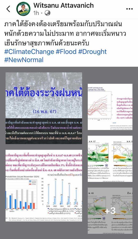 ลานีญาเริ่มเพิ่มกำลังแล้ว คาดพีคสุด ม.ค.68 เตือนภาคใต้รับมือฝนตกหนักตลอดเดือน ธ.ค.67 