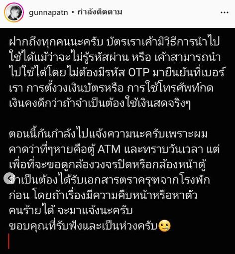 เอาผิดคนร้าย กัน ณภัทร ถูกนำเงินในบัญชีไปใช้หลักแสน! หลังบัตรหายไปจากกระเป๋า (มีคลิป)