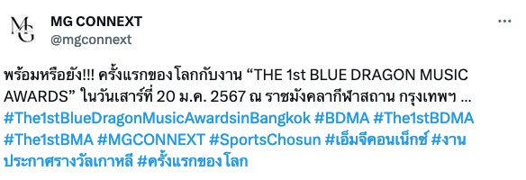 จัดไทย 20 ม.ค.ปีหน้า!! เวที BLUE DRAGON MUSIC AWARDS ครั้งแรกจากเกาหลีใต้