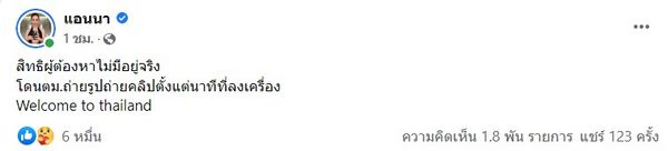 ขอบคุณที่ทักท้วง แอนนา เคลื่อนไหวทันที หลัง สรยุทธ โพสต์ขออภัย ปมเผยแพร่คลิป (มีคลิป)