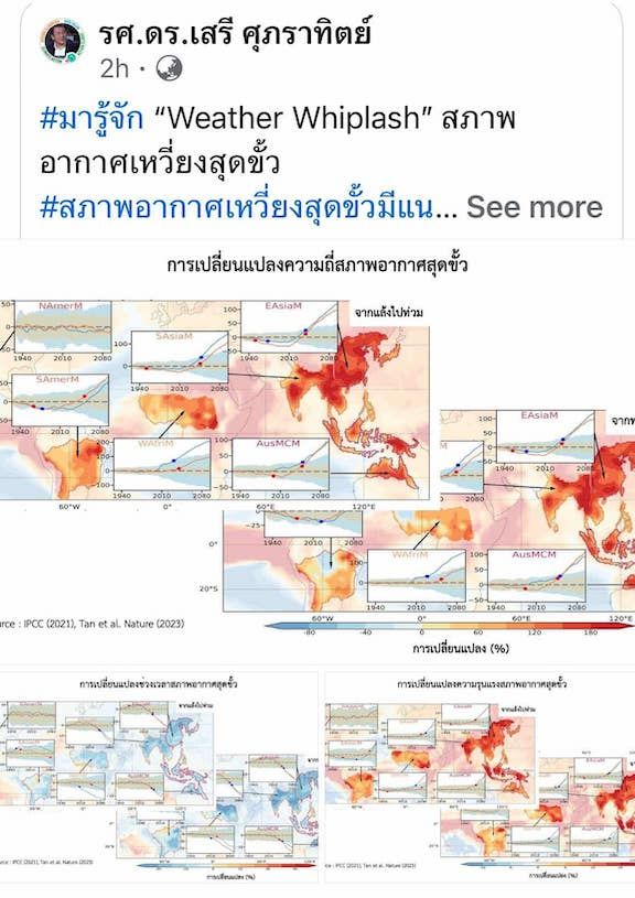 ทำความรู้จัก สภาพอากาศเหวี่ยงสุดขั้ว ทั่วโลกเสี่ยงเกิดแรง เร็ว และบ่อยขึ้น