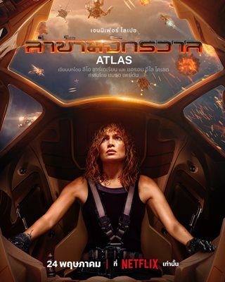 เจนนิเฟอร์ โลเปซ  พาลุยเดือด ATLAS รีเทิร์นหนังในรอบ 6 ปี 