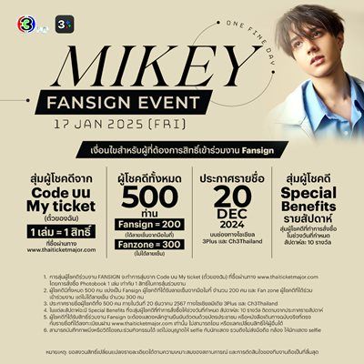 ครั้งแรกของ “ไมกี้ ปณิธาน”  เปิดตัว Photo Book “MIKEY One Fine Day” 