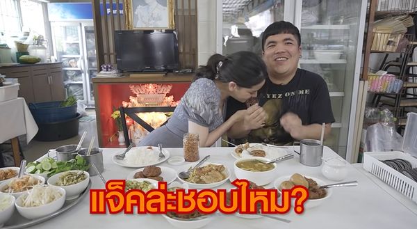 แจ็ค แฟนฉัน เปย์หนัก โม อมีนา เซอร์ไพรส์ใต้หมอนแบบจุกๆ 