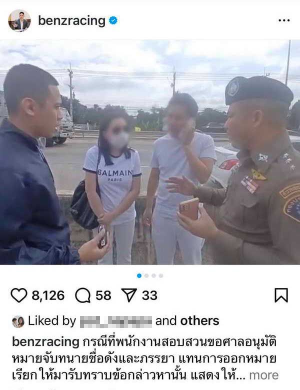 เบนซ์ เรซซิ่ง ตั้งข้อสังเกตุ กรณี ทนายตั้ม-ภรรยา ถูกออกหมายจับแทนหมายเรียก