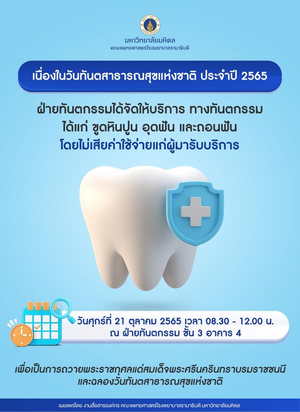 ทำฟันฟรี 21 ต.ค. มีที่ไหนบ้าง? เนื่องในวันทันตสาธารณสุขแห่งชาติ