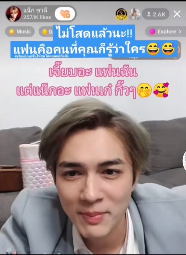 สิ้นสุดการจิ้น แน็ก ชาลี ประกาศไม่โสดแล้ว หวานใจเป็นใครก็รู้ๆกันอยู่  