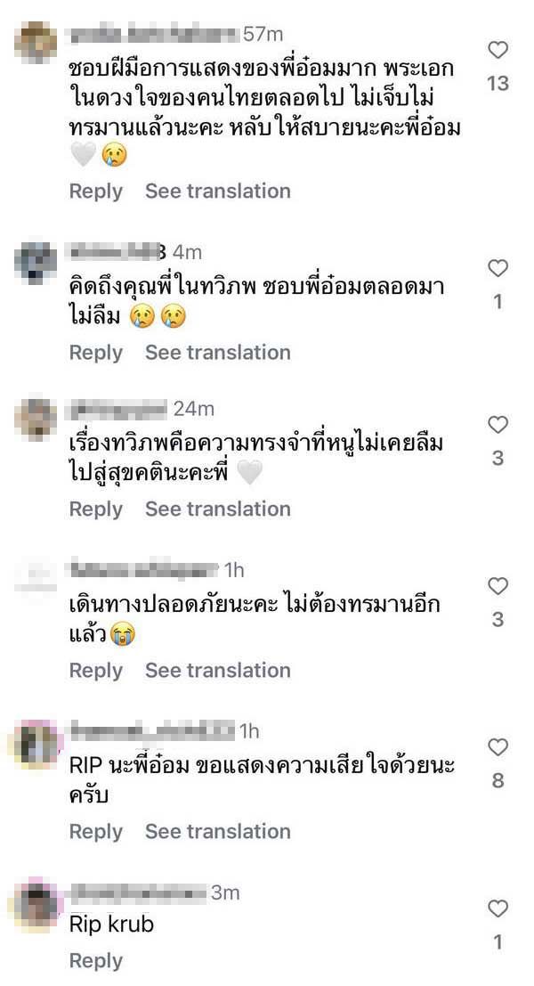 ส่องไอจี อ๋อม อรรคพันธ์ แฟนละครแห่ส่งข้อความอาลัย จะอยู่ในความทรงจำตลอดไป