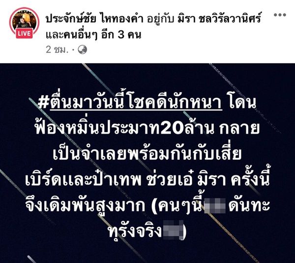 เปิดใจหลังถูกฟ้อง 20 ล้าน!! นายห้างประจักษ์ชัย แนะคู่กรณีเรื่องนี้ควรหันหน้ามาคุยกัน