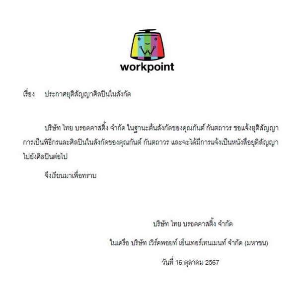 ต้นสังกัดยุติสัญญาศิลปิน กันต์ กันตถาวร จากการเป็นพิธีกรตั้งแต่วันนี้