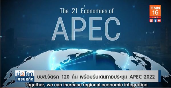 APEC 2022 บขส.จัดรถโดยสาร-รถเสริม 120 คัน รับเดินทางช่วงเอเปค