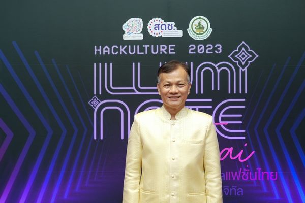 จัดแข่ง Hackulture 2023 “illuminate Thai อัปเวลแฟชั่นไทยด้วยดิจิทัล”