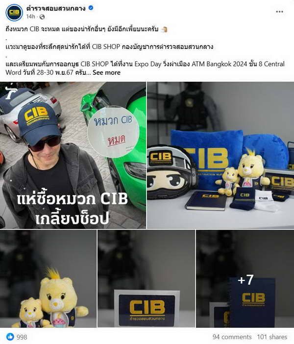 ซอฟต์พาวเวอร์? หนุ่ม กรรชัย ทำคนแห่ซื้อหมวก CIB ตำรวจสอบสวนกลาง เกลี้ยงช็อป!