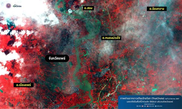 GISTDA เผยภาพถ่ายดาวเทียมไทยโชตแสดงพื้นที่น้ำท่วมภาคเหนือของไทย