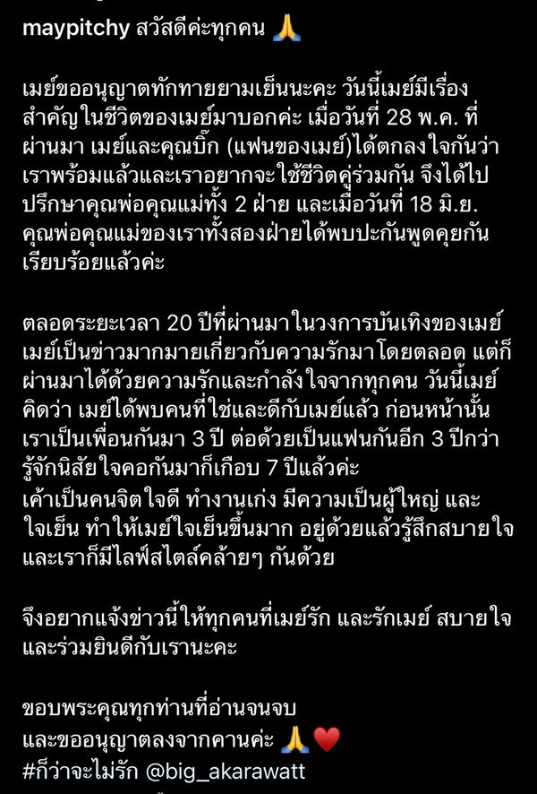 เมย์ พิชญ์นาฏ ได้ฤกษ์วิวาห์ ไฮโซบิ๊ก เดือนธันวาปีนี้!