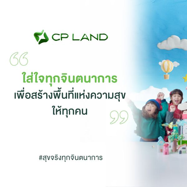 CP LAND X เจมส์ จิรายุ เปิดตัวพรีเซ็นเตอร์คนใหม่ ร่วมเติมฝัน “สุขจริงทุกจินตนาการ”