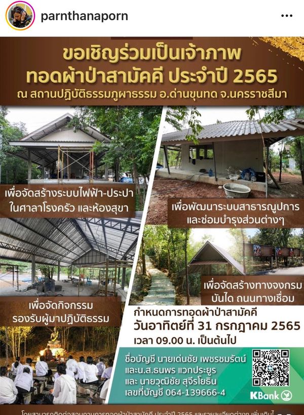 ปาน ธนพร แชร์เรื่องสุดระทึก ไฟไหม้ครัวภูผาธรรม สาเหตุขั้วสายแก๊สหลุด (มีคลิป)