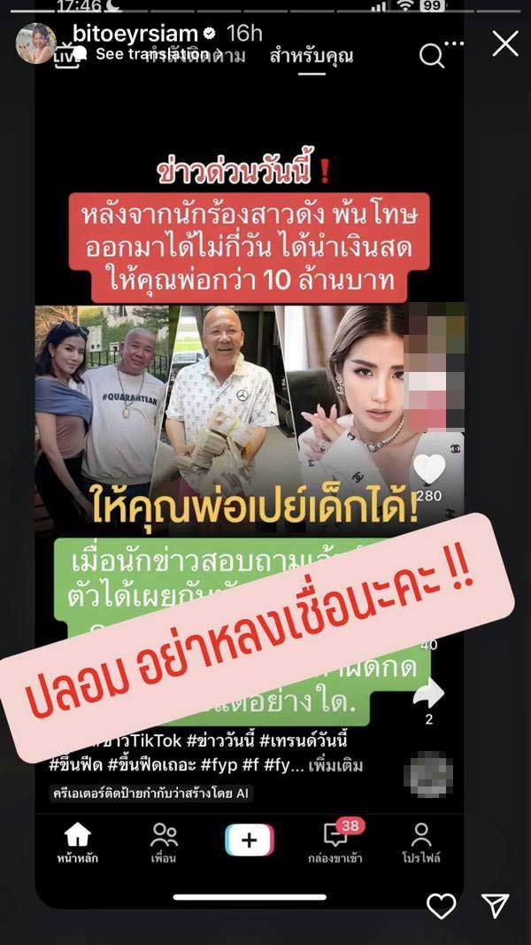 ใบเตย อาร์สยาม เคลียร์แล้ว หลังข่าวปลอมว่อนเน็ต ยืนยันไม่เป็นความจริง!