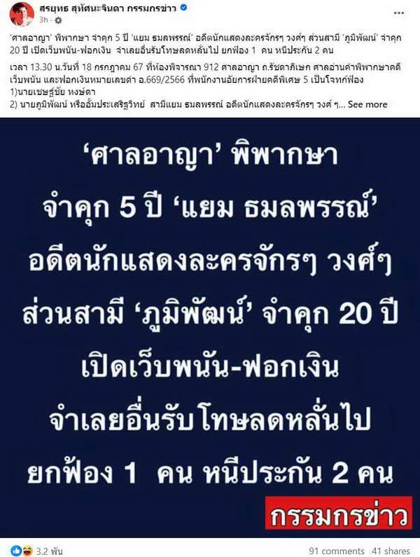 แยม ธมลพรรณ์ ถูกศาลอาญาพิพากษา จำคุก 5 ปี คดีร่วมกันเปิดเว็บพนัน-ฟอกเงิน