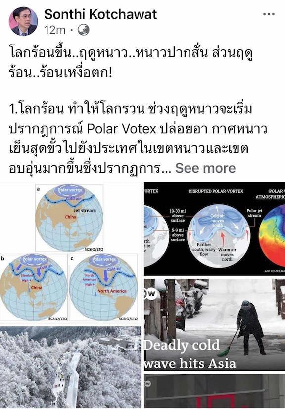 ทำความรู้จัก สภาพอากาศเหวี่ยงสุดขั้ว ทั่วโลกเสี่ยงเกิดแรง เร็ว และบ่อยขึ้น