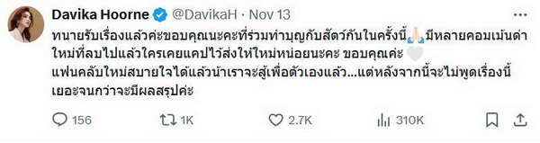 ใหม่ ดาวิกา ทนมา10ปี! ขอลุกขึ้นปกป้องตัวเอง เดินหน้าฟ้องคนด่าแรงเกินเหตุ